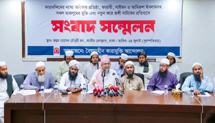 বৈষম্যহীন কারামুক্তি আন্দোলনের মতবিনিময় সভা ও সংবাদ সম্মেলন