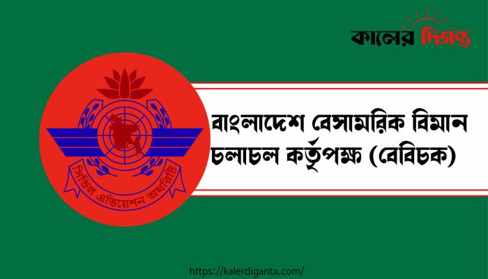 শাহজালাল বিমানবন্দরে যাত্রী স্বাগত ও বিদায়ে নতুন নির্দেশনা