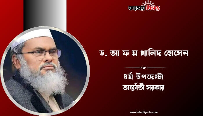 দেশের সব কারাগারে নৈতিকতা শিক্ষা কার্যক্রম: ধর্ম উপদেষ্টার বিশেষ পরিকল্পনা
