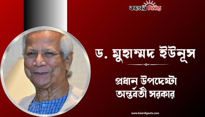 নিজের নয়, জনগণের দাবিতে অন্তর্বর্তী সরকারের দায়িত্ব নিয়েছেন: ড. মুহাম্মদ ইউনূস