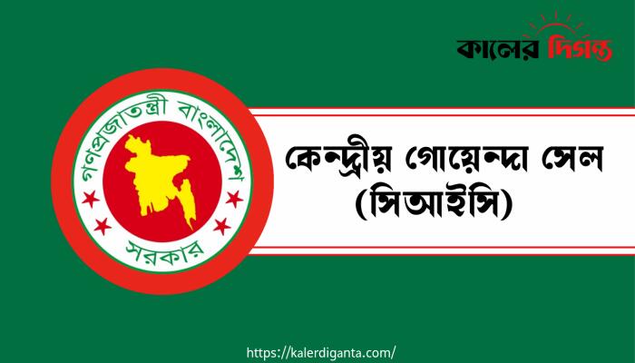 অর্থ পাচারে বিদেশে ৪০ হাজার কোটি টাকার সম্পদের খোঁজ পেল এনবিআর: সিআইসি