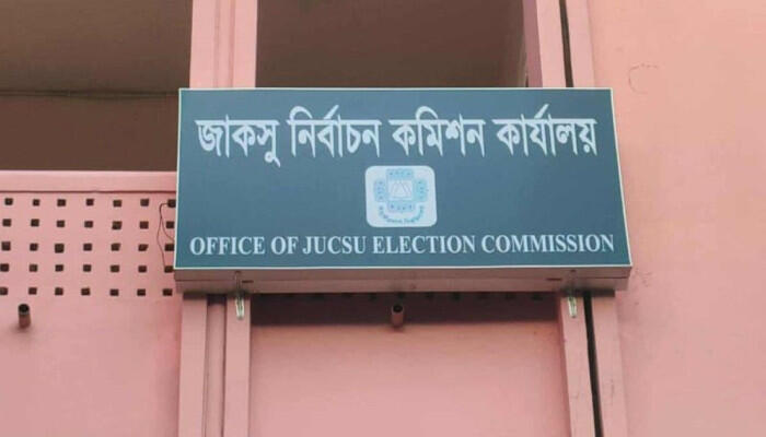জাহাঙ্গীরনগর বিশ্ববিদ্যালয়ে জাকসু ও হল সংসদ নির্বাচনের মনোনয়ন জমার সময় বাড়ল
