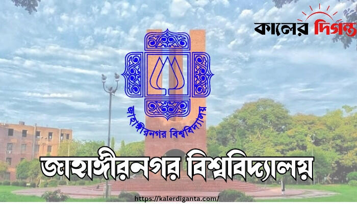 জাহাঙ্গীরনগরে সিএলসি ইনস্টিটিউটের নতুন ঠিকানা উদ্বোধন ও কৃতি শিক্ষার্থী সংবর্ধনা