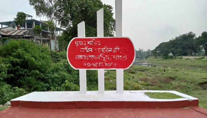 ফুলবাড়ী ট্র্যাজেডির ১৯ বছর আজ, দেশজুড়ে নানা কর্মসূচি