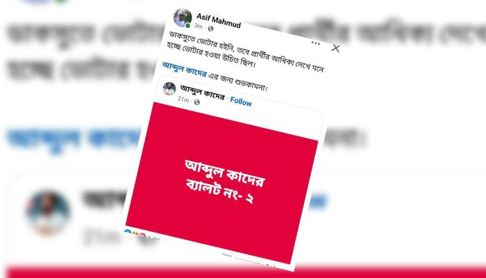ঢাবি ডাকসু নির্বাচনে নিরপেক্ষতা নিয়ে উপদেষ্টার ফেসবুক পোস্টে বিতর্ক