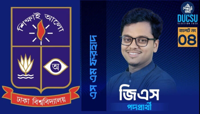 ডাকসু নির্বাচনে ফরহাদের প্রার্থিতা চ্যালেঞ্জ: হাইকোর্টে রিট