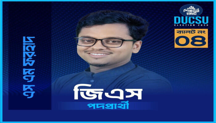 নির্বাচনে ফরহাদের অংশগ্রহণে বাধা নেই, ডাকসু নির্বাচন নির্ধারিত সময়েই