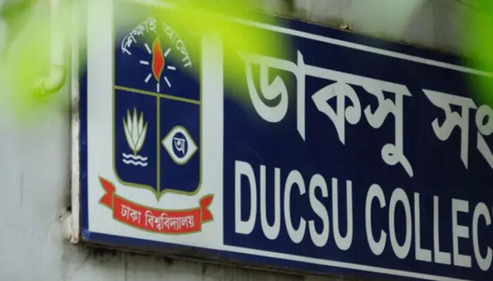 ডাকসু নির্বাচনে কয়েকটি  হলের ফলাফল ঘোষণা