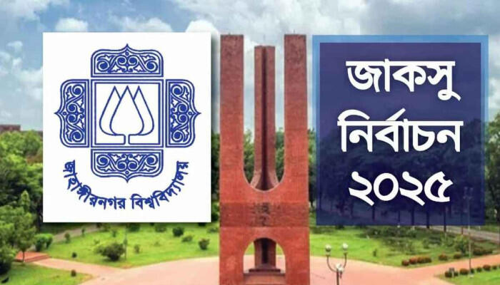 জাহাঙ্গীরনগর বিশ্ববিদ্যালয় কেন্দ্রীয় ও হল সংসদ নির্বাচন: কোথায় কতজন ভোটার