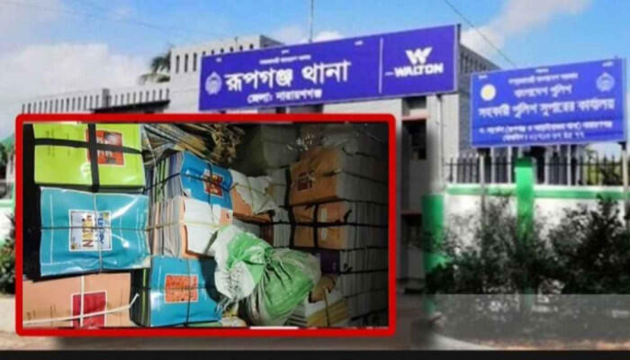 রূপগঞ্জে ঝুটের গোডাউন থেকে এক টন সরকারি পাঠ্যবই উদ্ধার