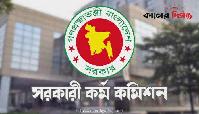 ৪৯তম বিশেষ বিসিএসের ফল প্রকাশ: উত্তীর্ণ ১২১৯, মৌখিক পরীক্ষা ২৬ অক্টোবর থেকে
