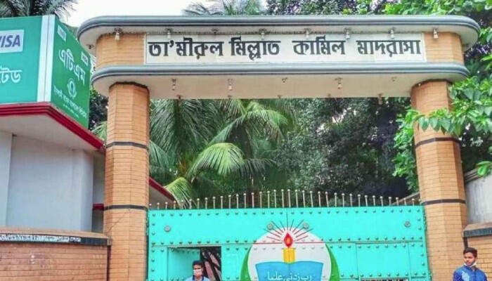 তা’মীরুল মিল্লাত মাদরাসার টঙ্গী ক্যাম্পাস অনির্দিষ্টকালের জন্য বন্ধ ঘোষণা