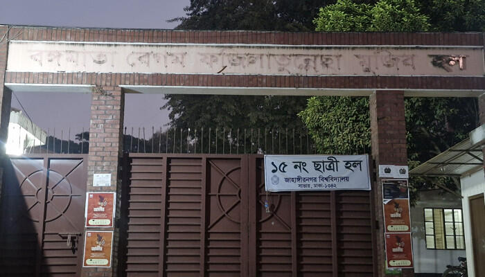 জাহাঙ্গীরনগর বিশ্ববিদ্যালয়ে চার হলের নতুন নাম ঘোষণা, পরিবর্তন এলো শেখ পরিবারের নাম থেকে
