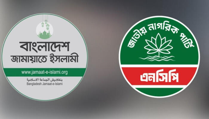 জাতীয় নাগরিক পার্টি জামায়াতের সঙ্গে নির্বাচনি সমঝোতায়: চূড়ান্ত সিদ্ধান্ত গ্রহণ