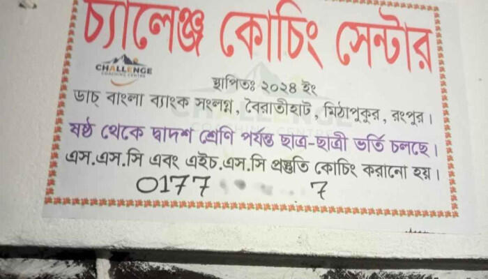 রংপুরে কোচিং সেন্টারে ছাত্রী নির্যাতনের অভিযোগ, শিক্ষক আটক