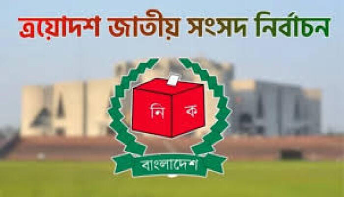কক্সবাজারের চারটি আসনে ১০ প্রার্থীর জামানত বাজেয়াপ্ত