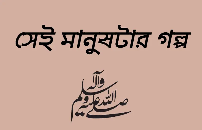 হাশরের ময়দানে উম্মতের জন্য সুপারিশ করবেন রাসূলুল্লাহ ﷺ