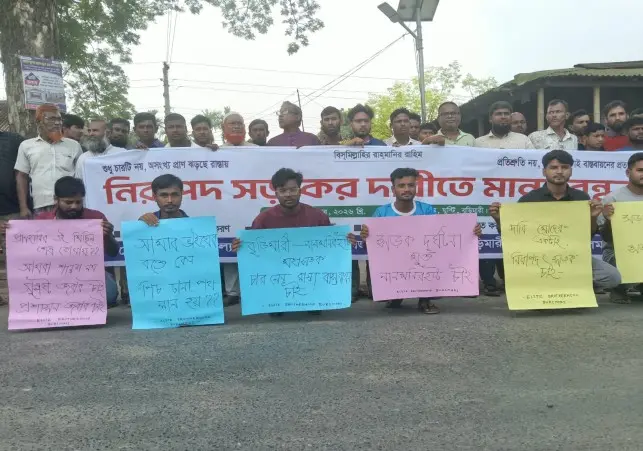 লালমনিরহাটের পাটগ্রামে নিরাপদ সড়কের দাবিতে মানববন্ধন