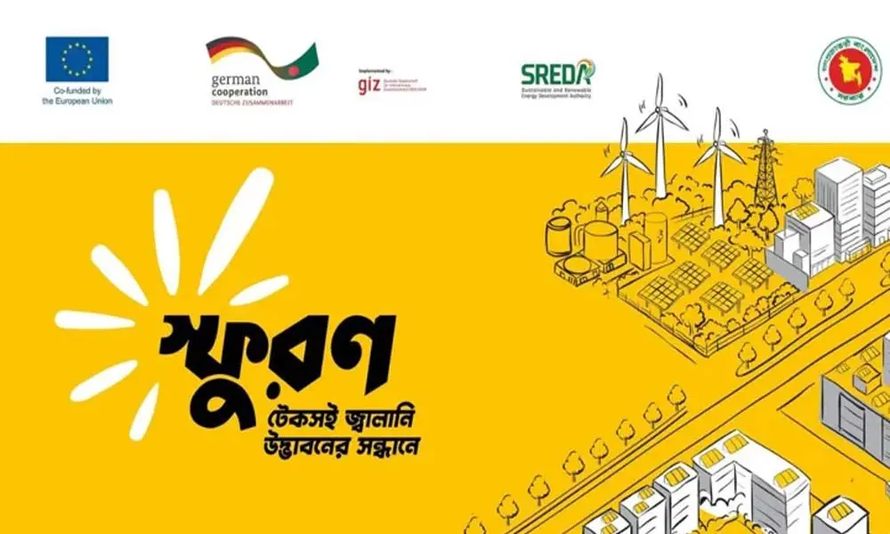 টেকসই জ্বালানি উদ্ভাবনে ‘স্ফুরণ ২০২৬’, ধারণা জমা দেওয়া যাবে ২৫ অক্টোবর