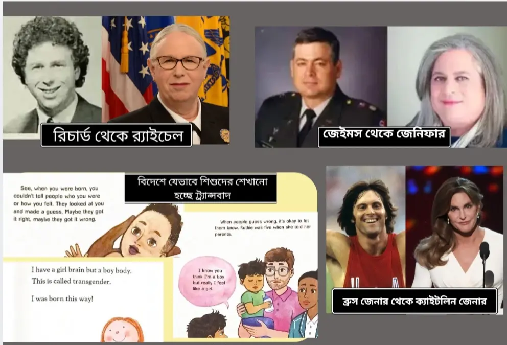 ট্র্যান্সজেন্ডার মতবাদ : কী ও কেন (পর্ব :০২)