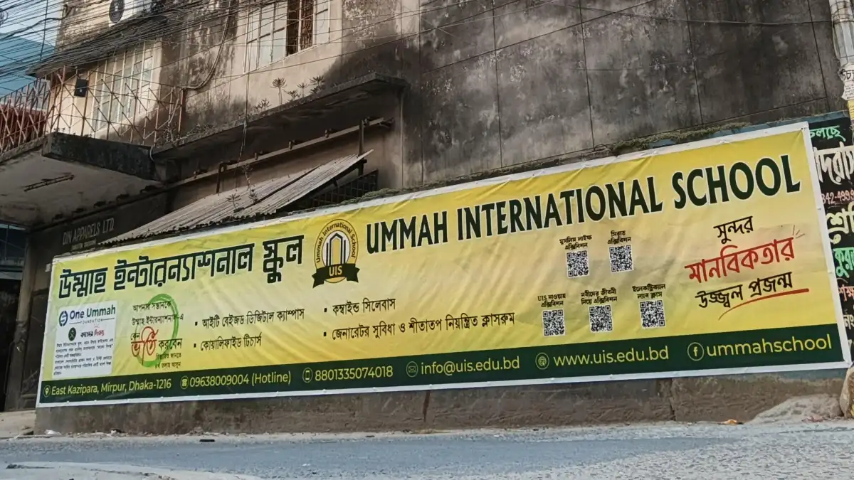নতুন ক্যাম্পাসে যাত্রা শুরু করলো IOM এর ফিজিক্যাল শাখা ‘উম্মাহ ইন্টারন্যাশনাল স্কুল’
