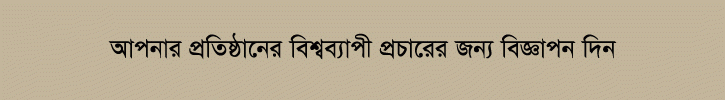 দৈনিক কালের দিগন্ত | সত্যের আলোয় প্রকাশিত